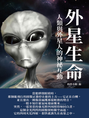 cover image of 外星生命